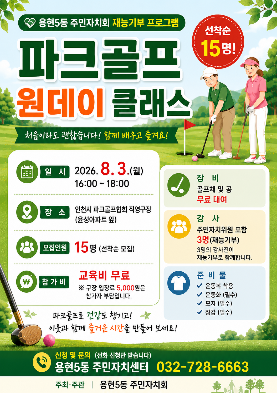 (웹자보)파크골프 원데이 클래스.png