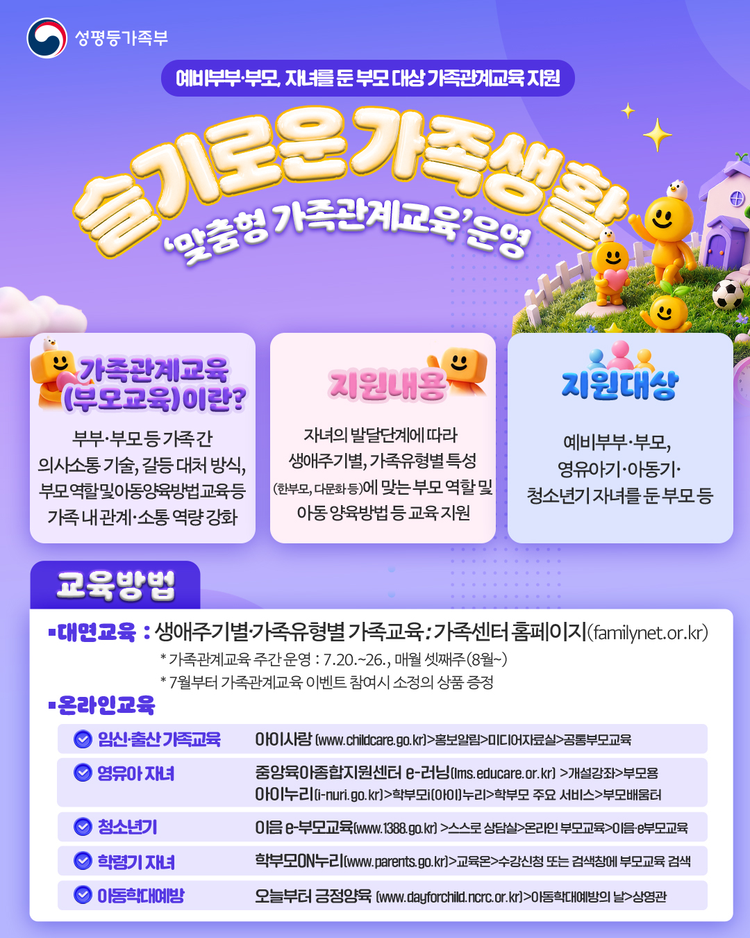 가족관계교육 주간 홍보 웹포스터.jpg