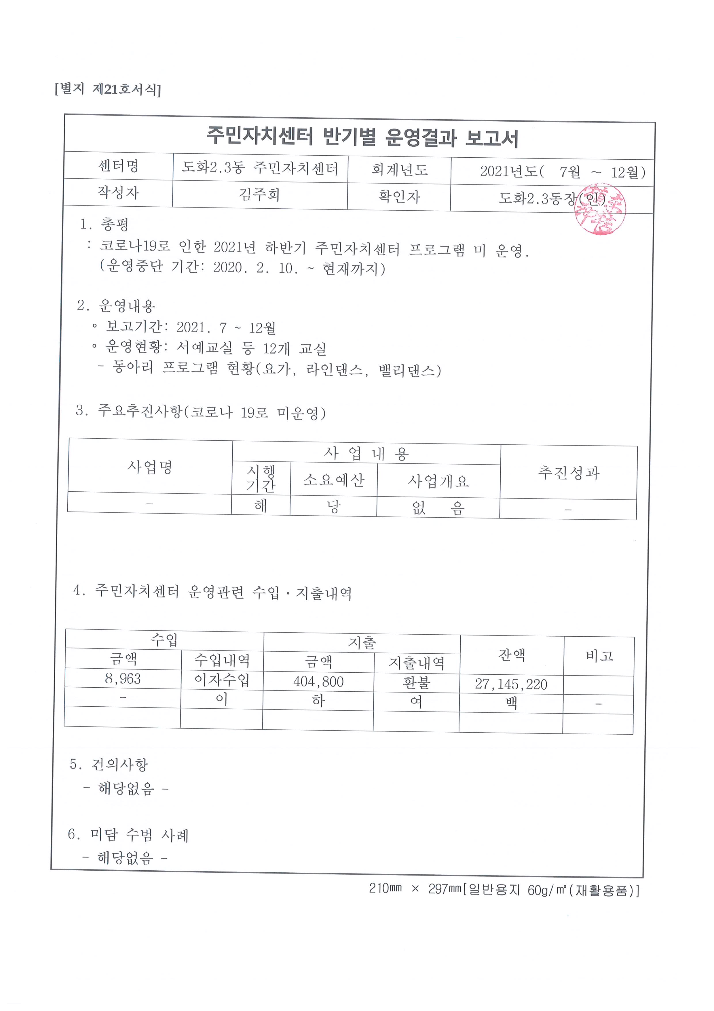 2021년 하반기 주민자치센터 운영결과보고(2021년 하반기).jpg