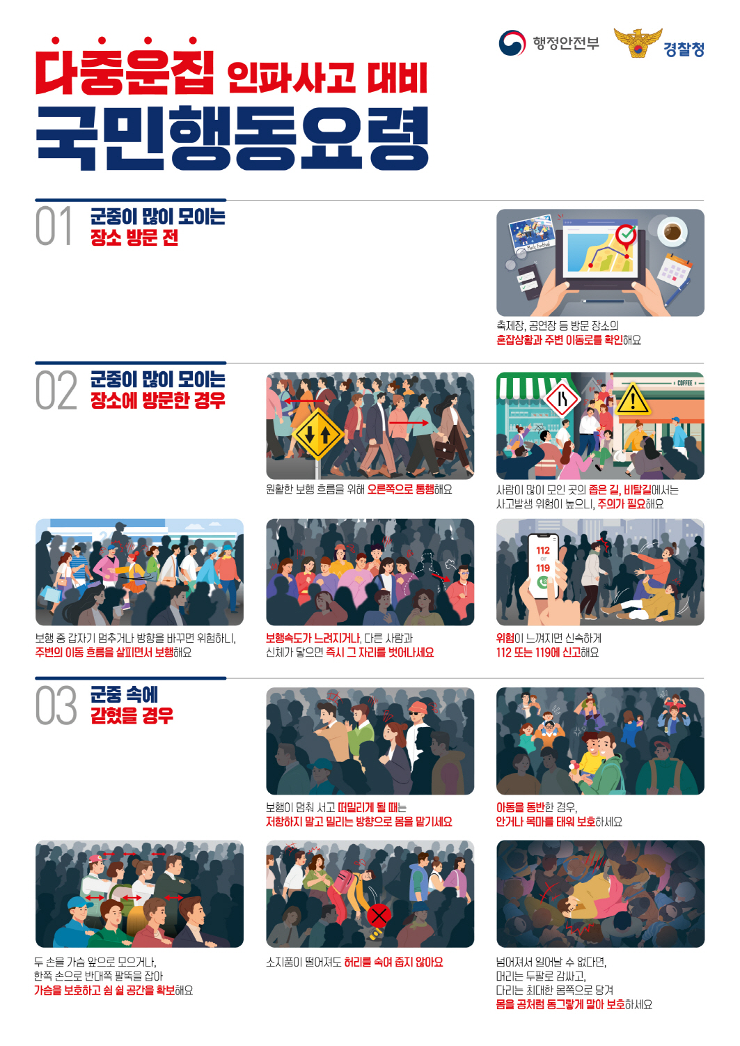 국민행동요령2.jpg