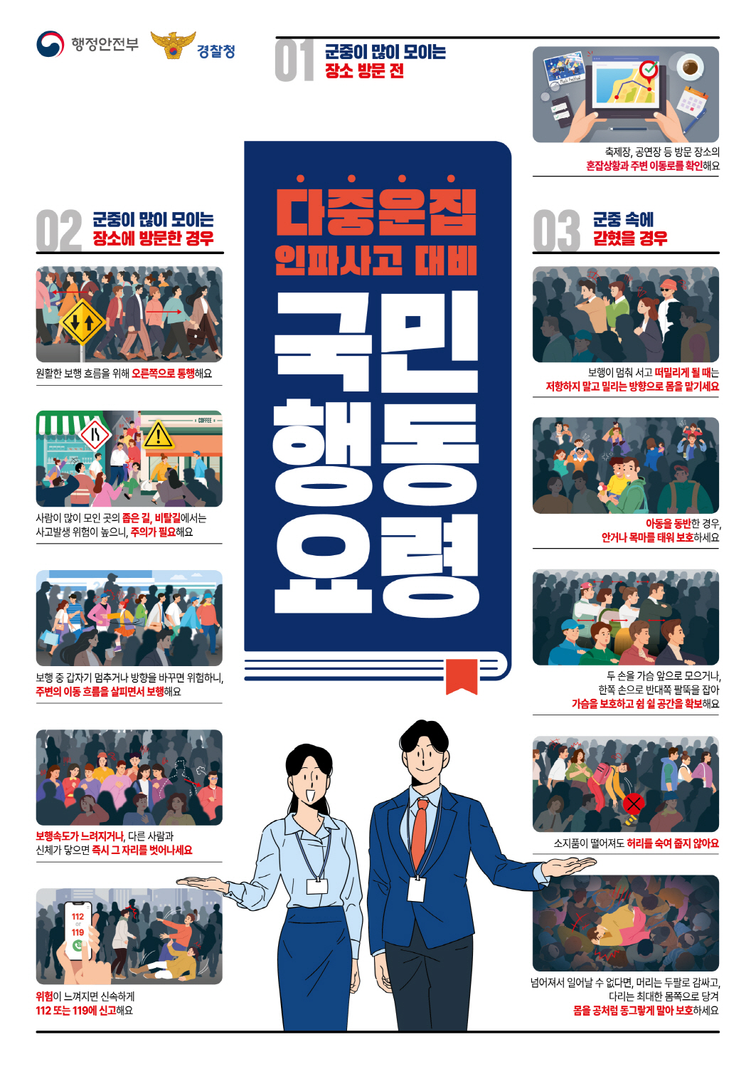 국민행동요령1.jpg