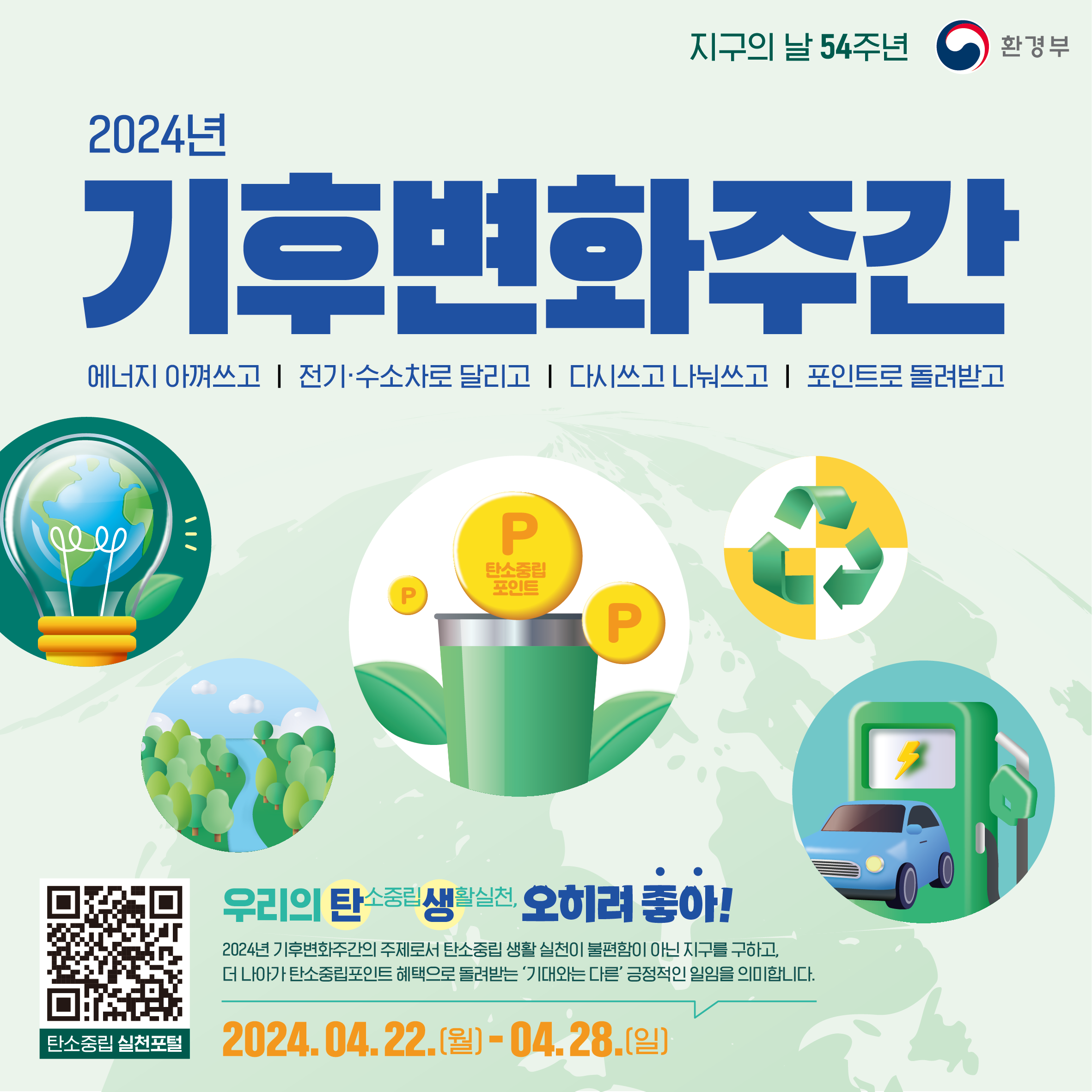 2024 기후변화주간 포스터_정사각형.png