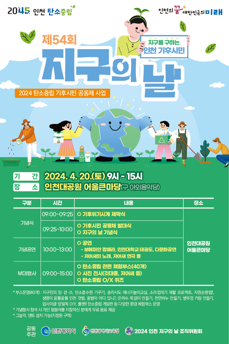 지구를 구하는 인천기후시민.jpg