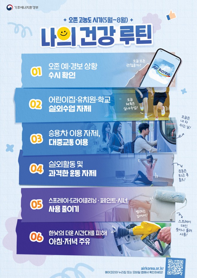 오존대응 홍보물.jpg