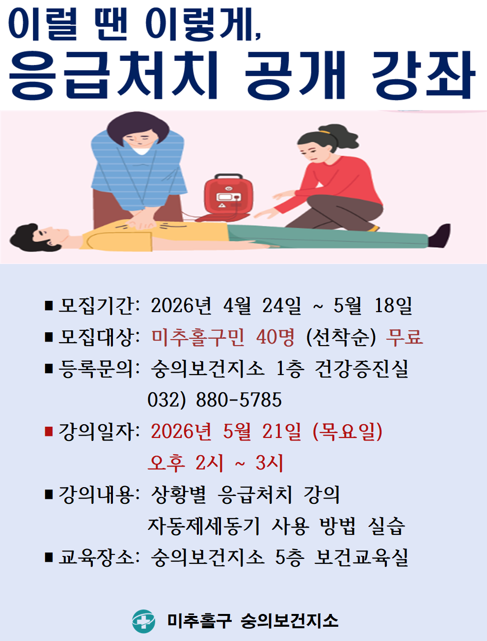(공고문) 응급처치공개강좌 모집.png