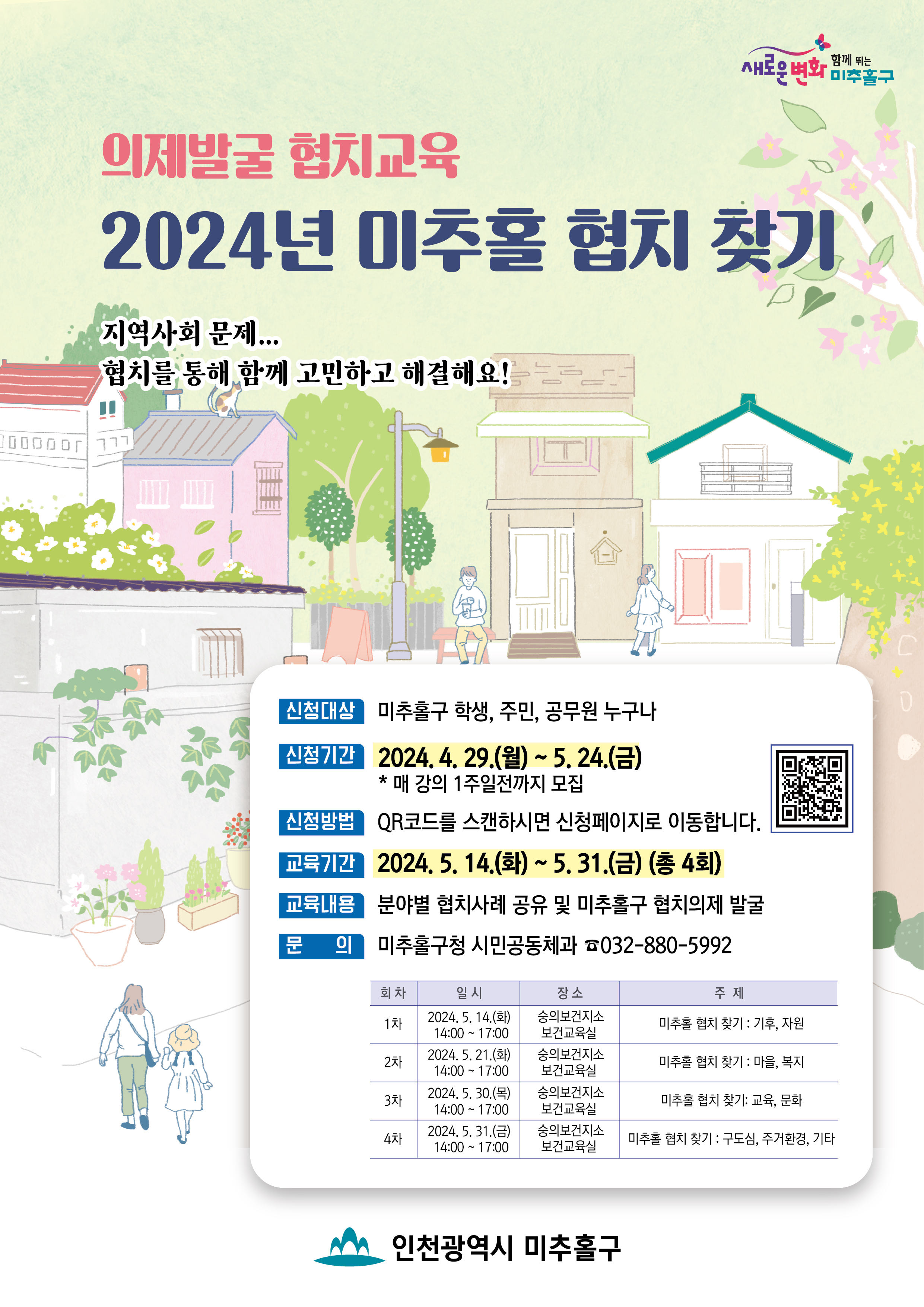 협치교육 포스터.jpg