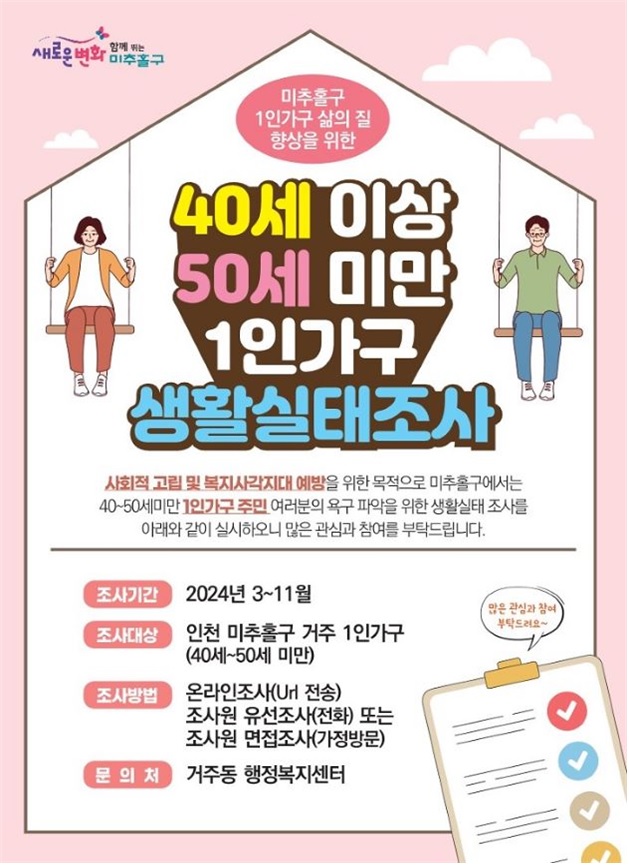 1인가구 실태조사 홍보지.jpg