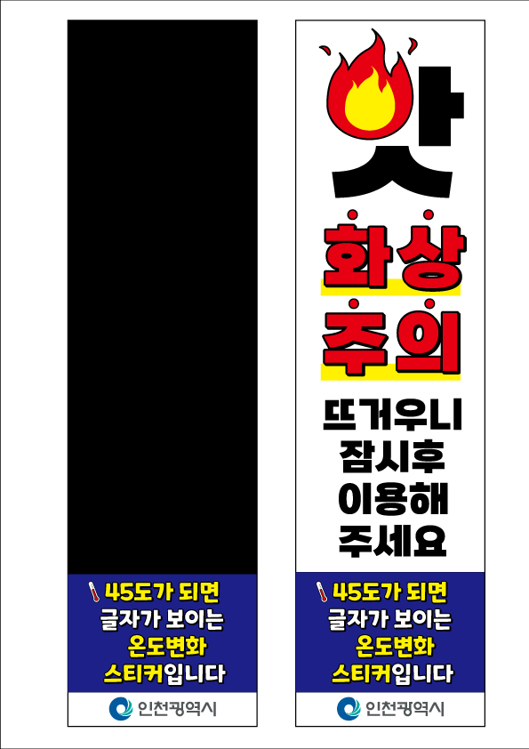 온도변화스티커.jpg