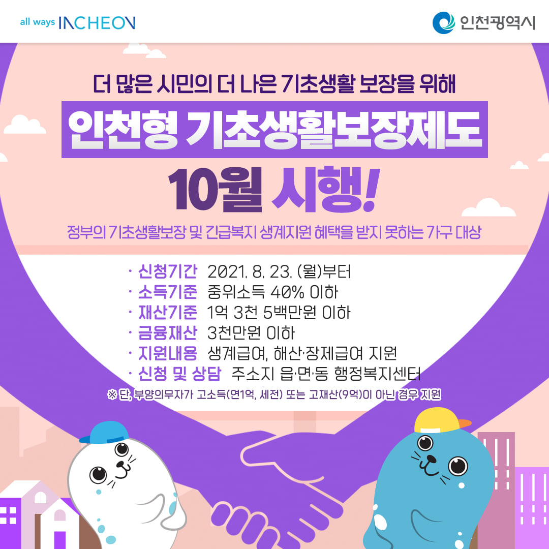 인천형 기초생활보장제도 카드뉴스 이미지.jpg