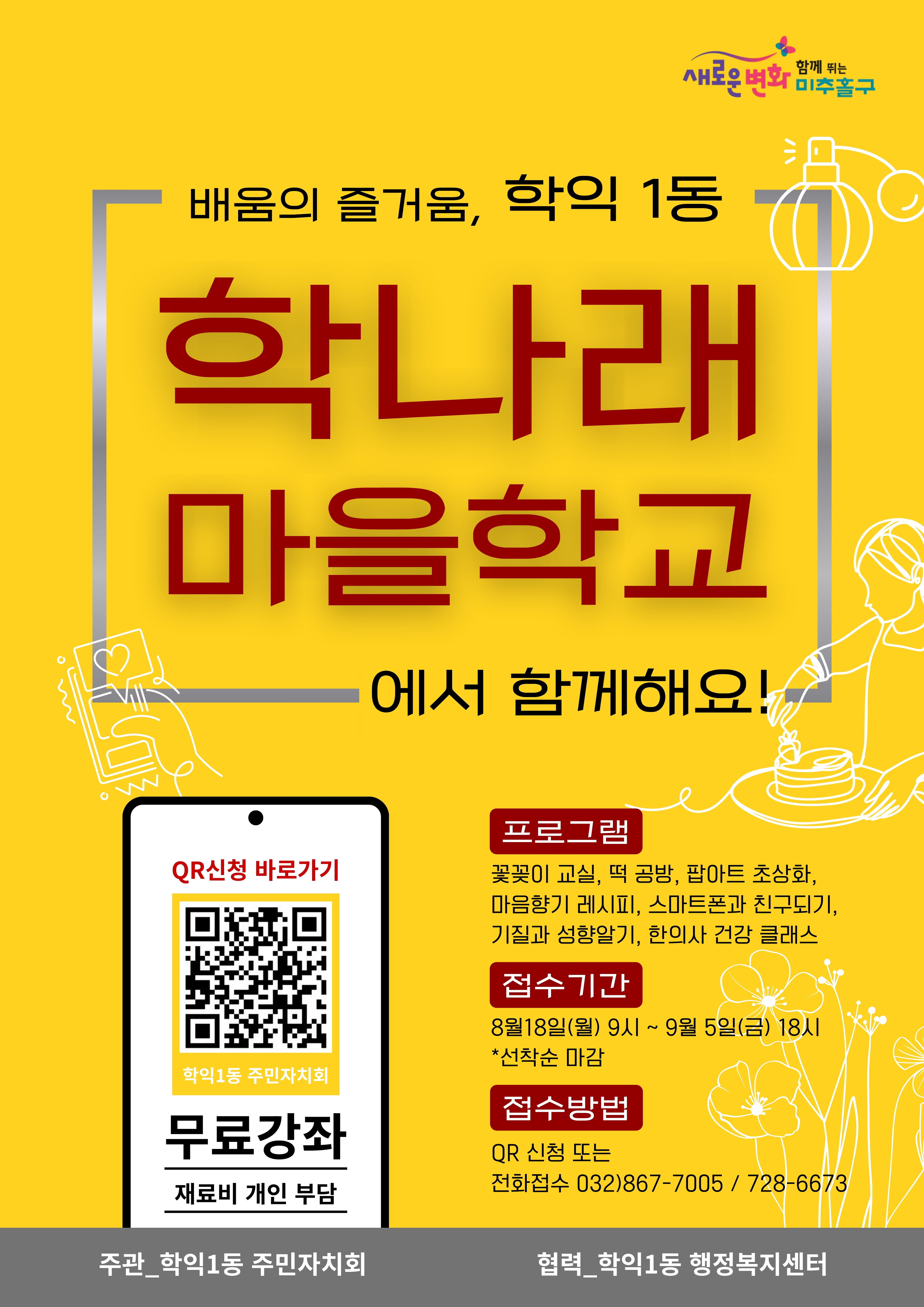 학나래 마을학교.jpg