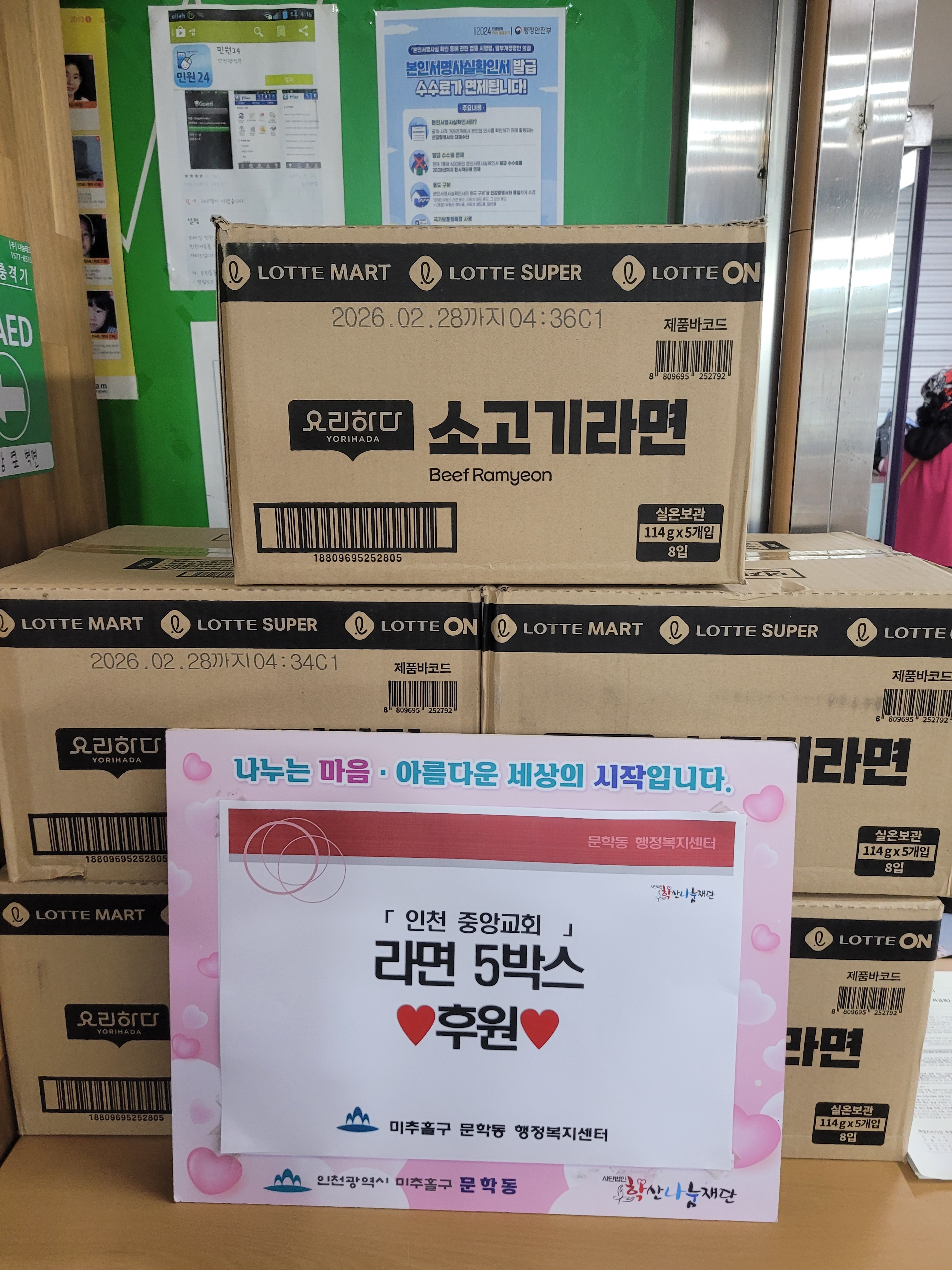 후원관련 사진(인천중앙교회).jpg