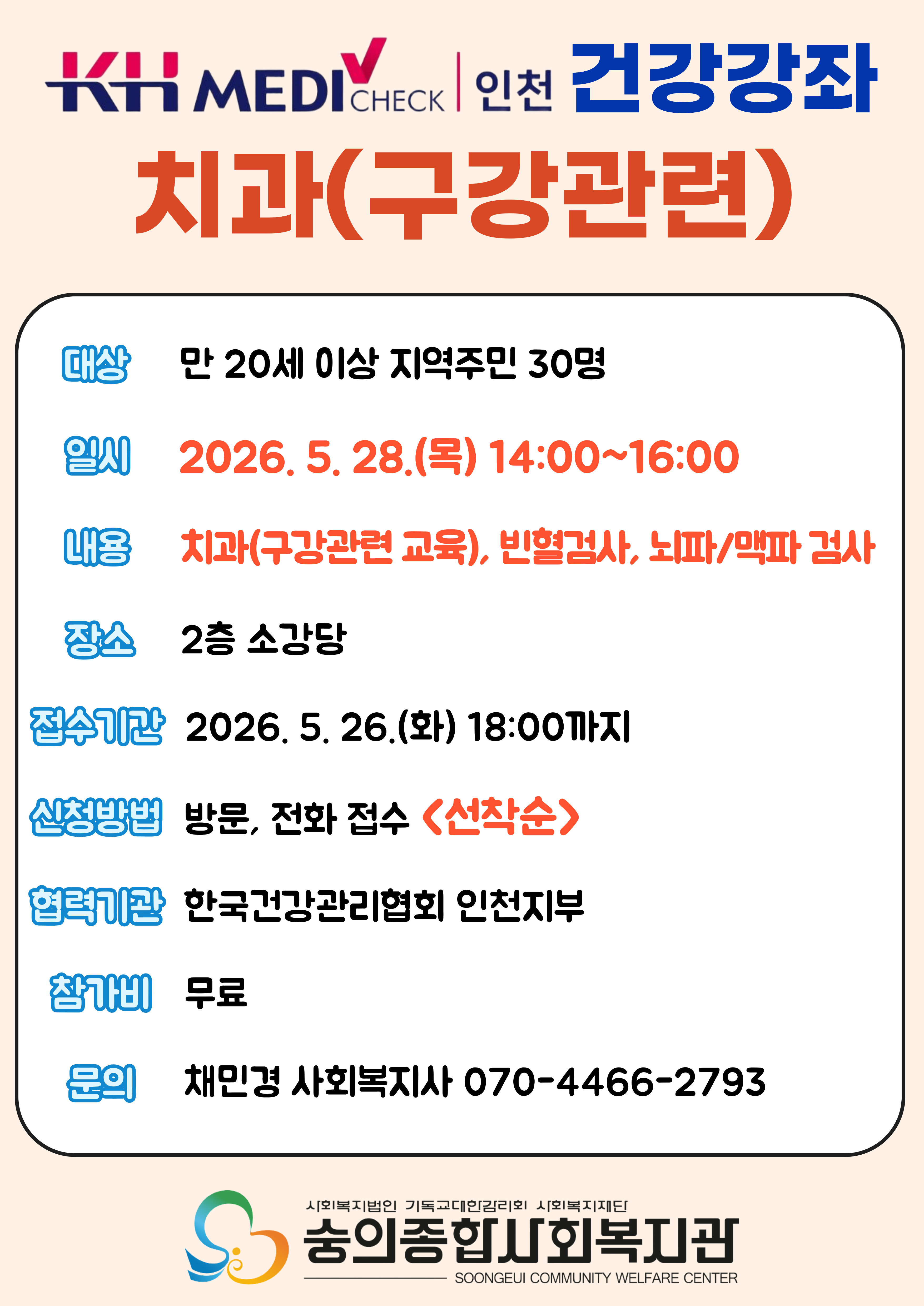 건강강좌_5월__포스터-001 (1).jpg