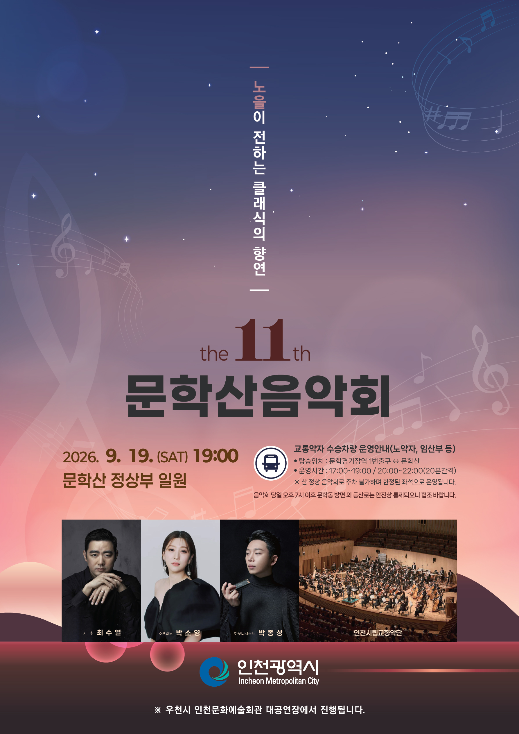 1. 포스터(출연진 최종).jpg