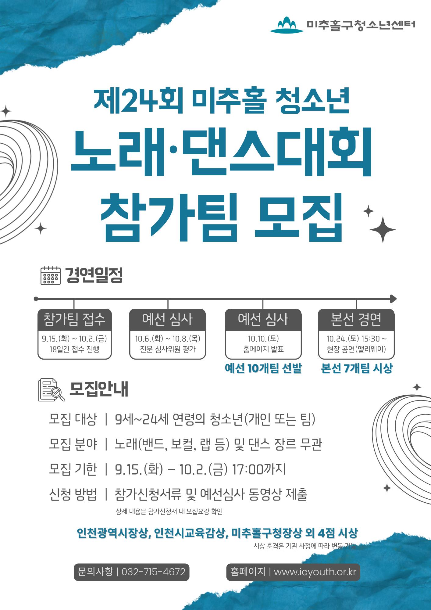 노래댄스대회 참가자모집 포스터.jpg