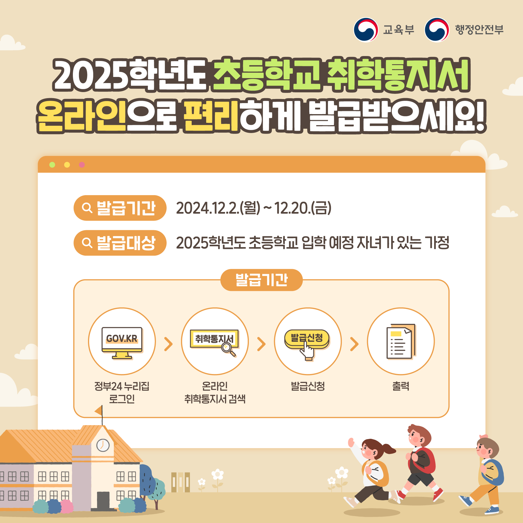 2025학년도 온라인 취학통지서 한컷이미지.png