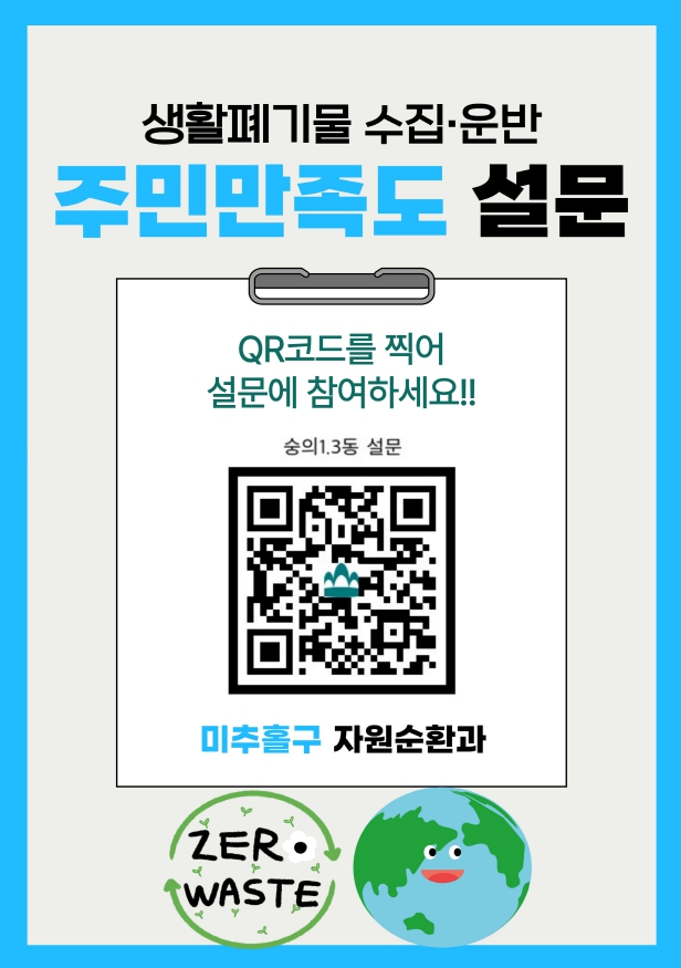 숭의1.3동 설문지.jpg