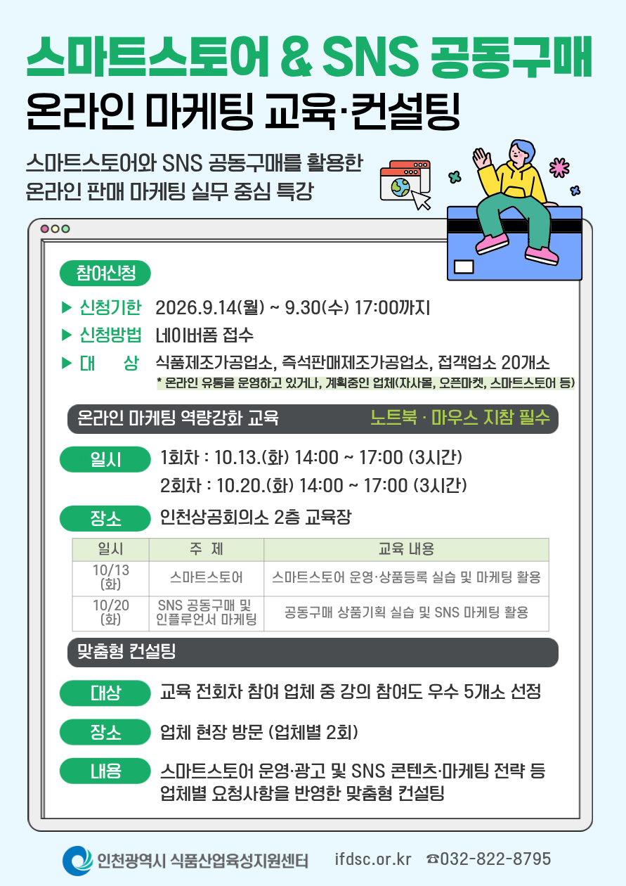 [붙임2] 2026 온라인 마케팅 역량강화 및 맞춤형 유통컨설팅 모집포스터.png