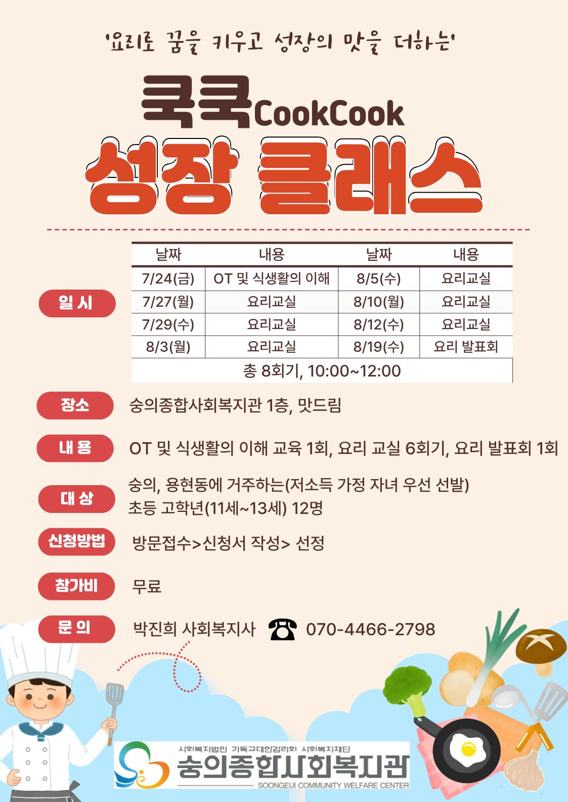 쿡쿡성장클래스 홍보지.jpg