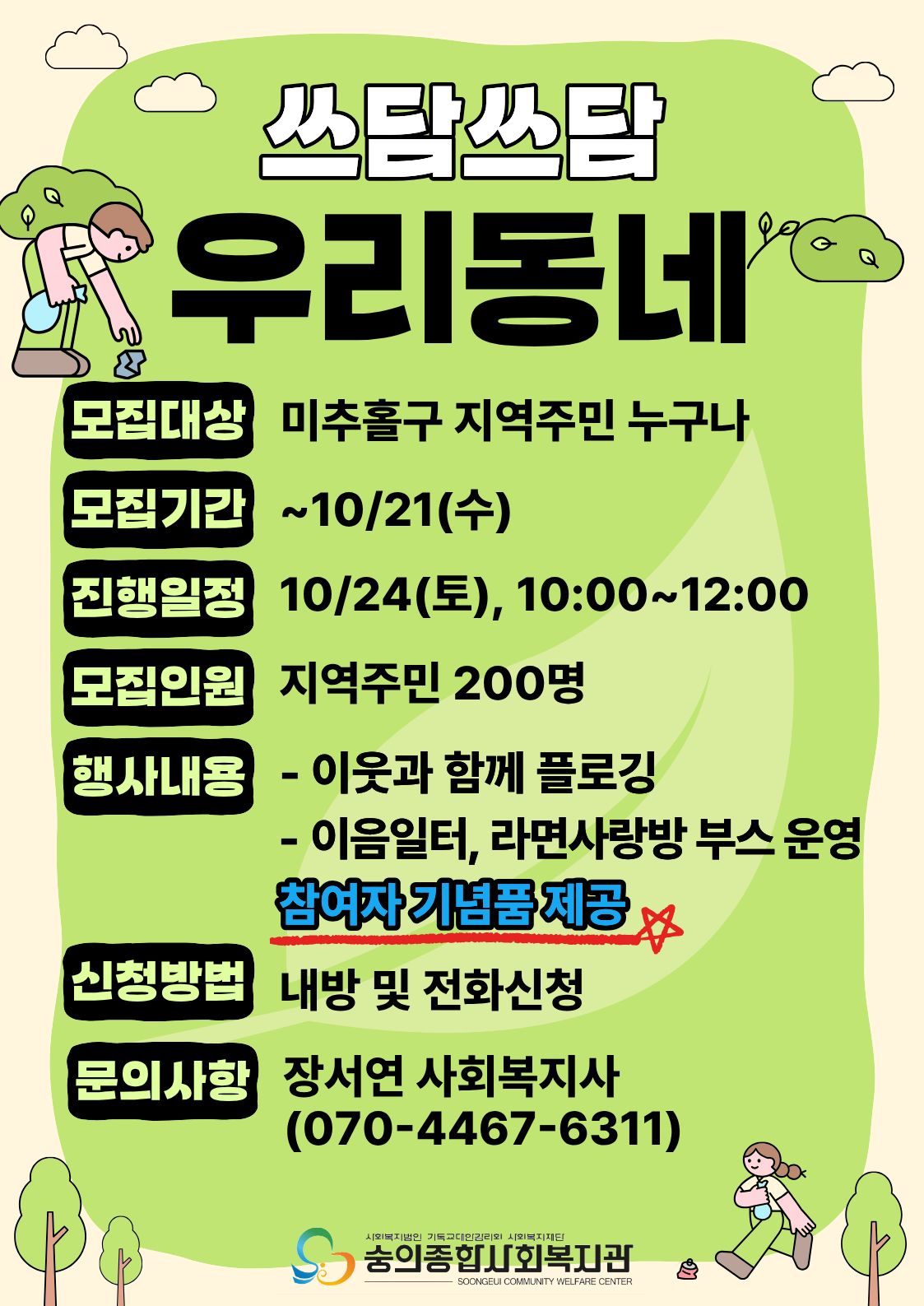 쓰담 홍보지 (3).jpg