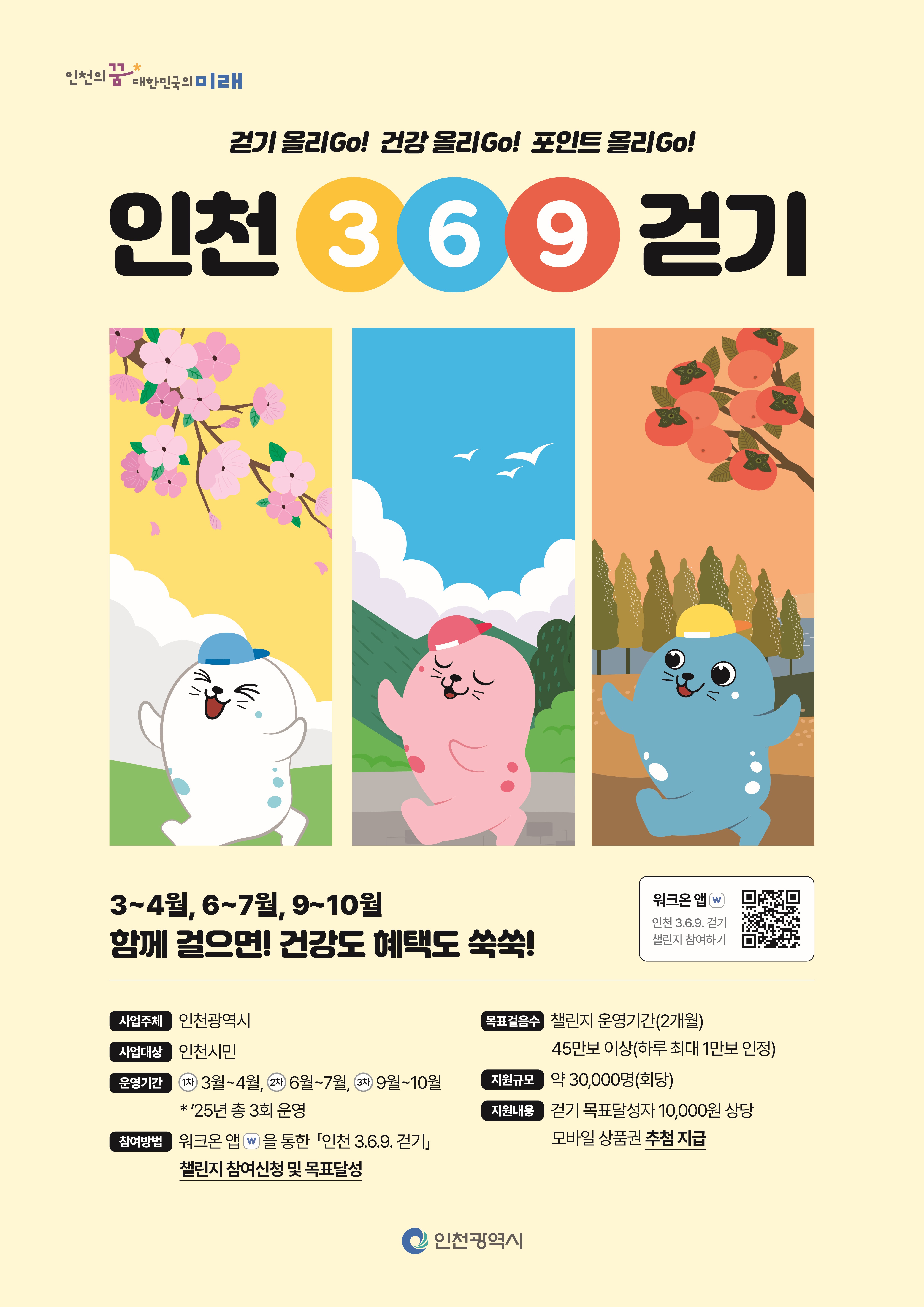 인천369걷기(고화질).jpg