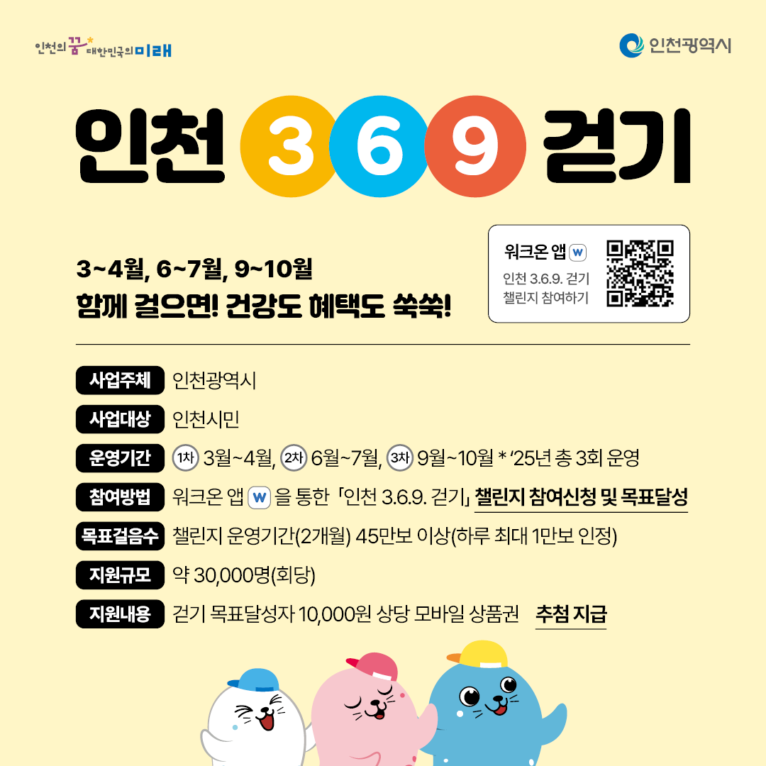 인천369걷기(카드뉴스 이미지 1，080x1，080)_내용.png