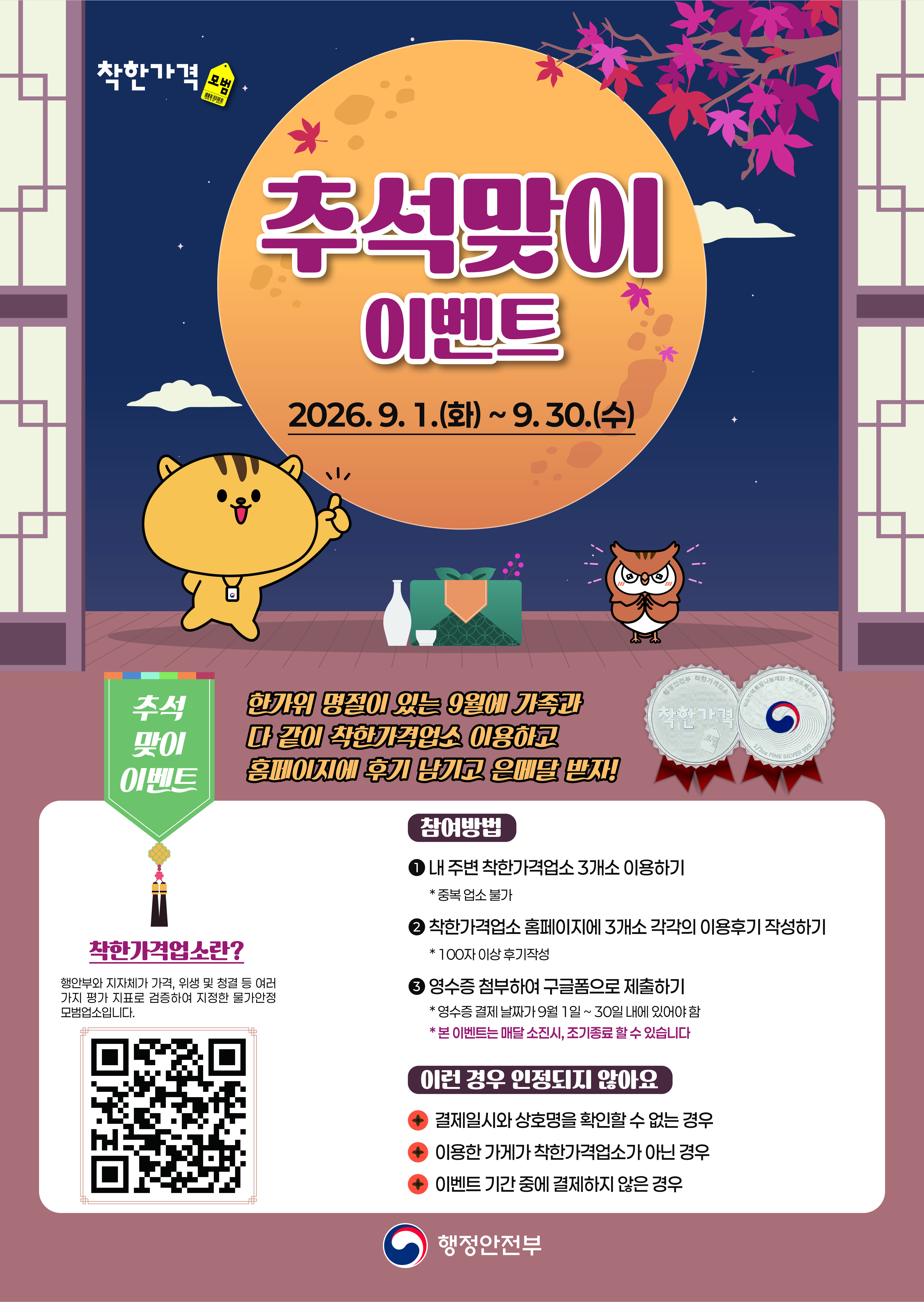 ★ 추석 맞이 이벤트 포스터.jpg