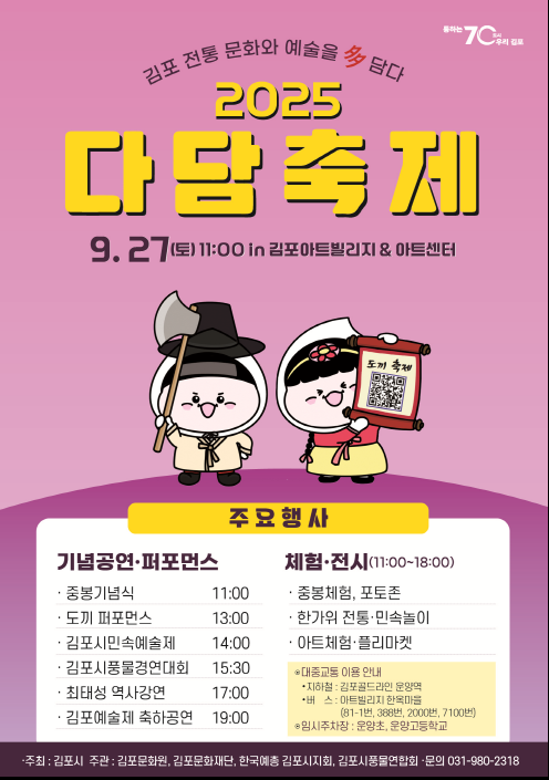2025 김포시 다담축제.png