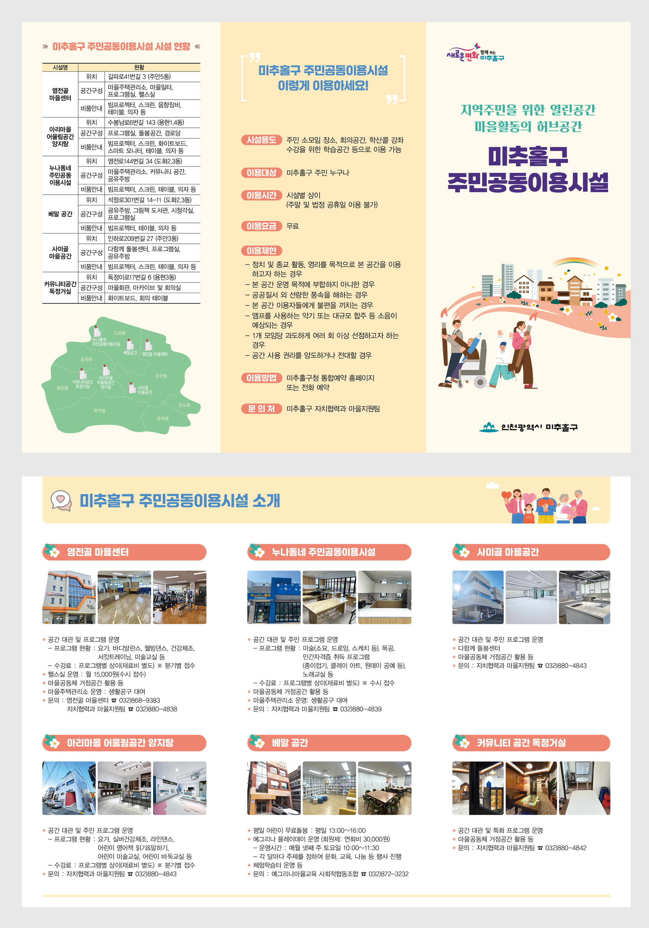 미추홀구 주민공동이용시설 리플릿.jpg