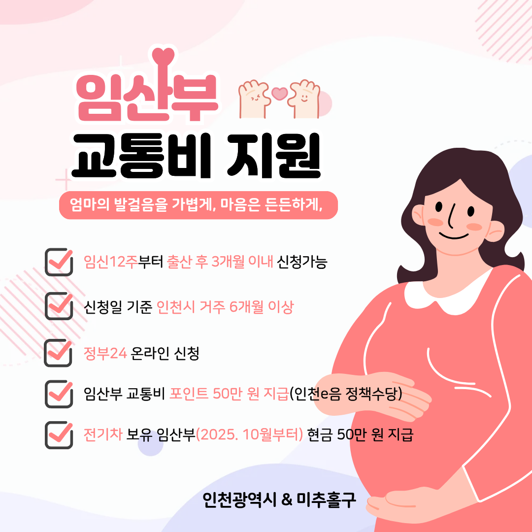 (붙임4) 카드뉴스(임산부교통비).png