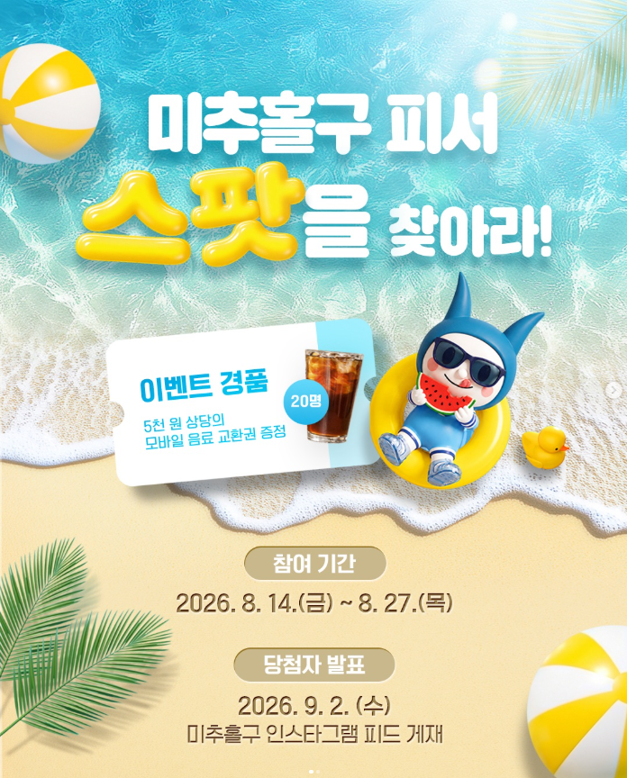 (이벤트) 피서 스팟.png