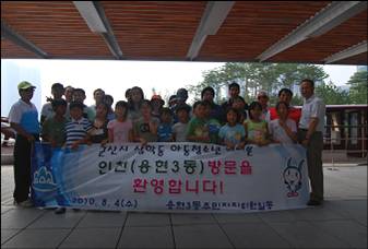 자매결연지 아동 청소년 용현3동 방문 체험학습.jpg