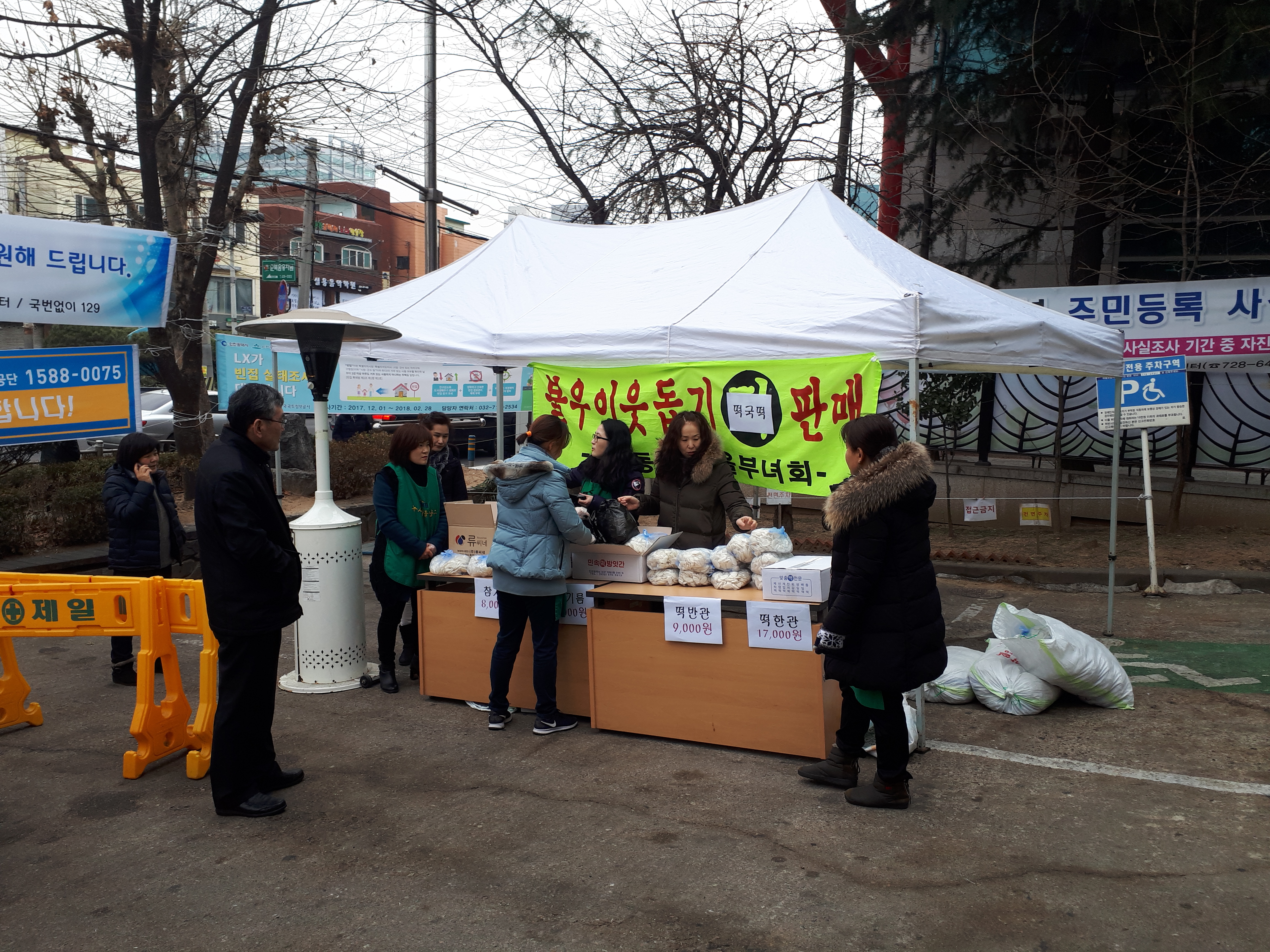 20180209_부녀회 설명절 불우이웃돕기 바자회.jpg