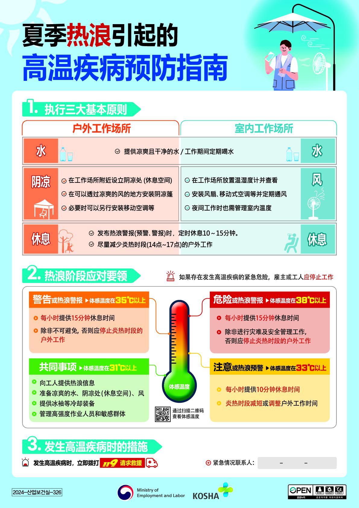 온열질환예방-중국어_1.jpg