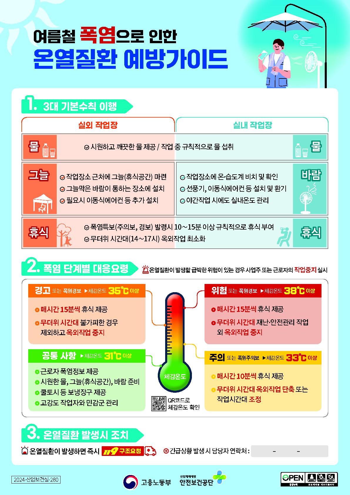 온열질환예방-한국어_1.jpg