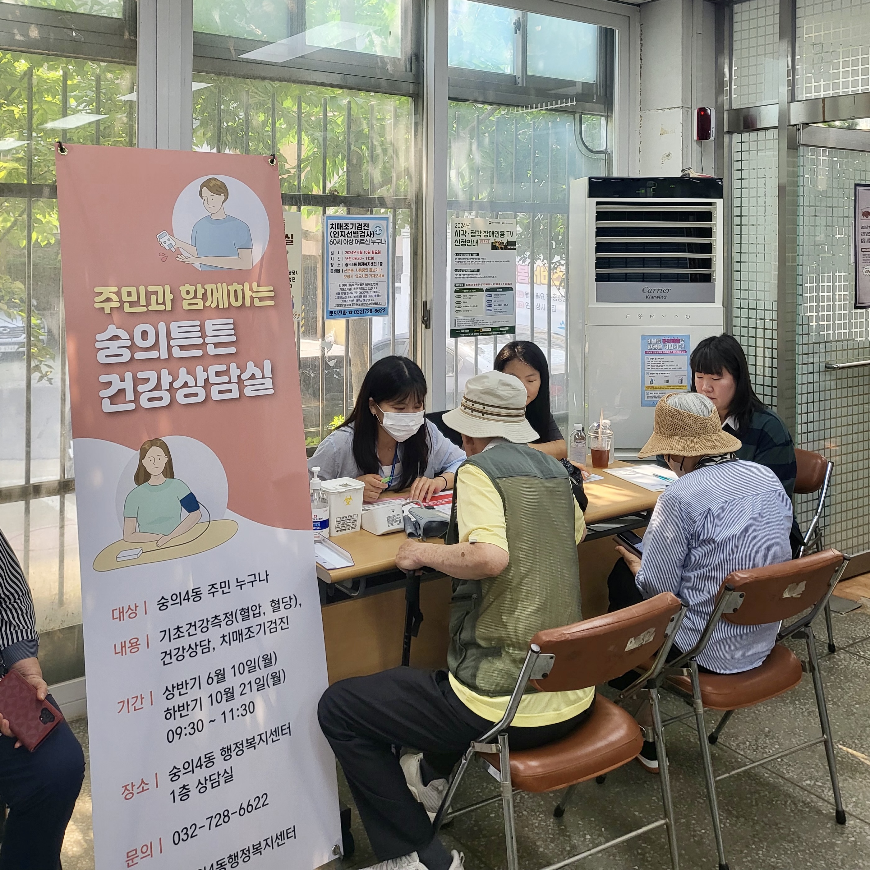 숭의튼튼 건강상담실.jpg