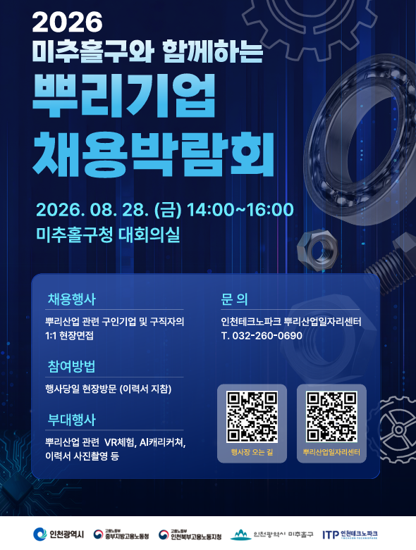 뿌리기업채용박람회.png