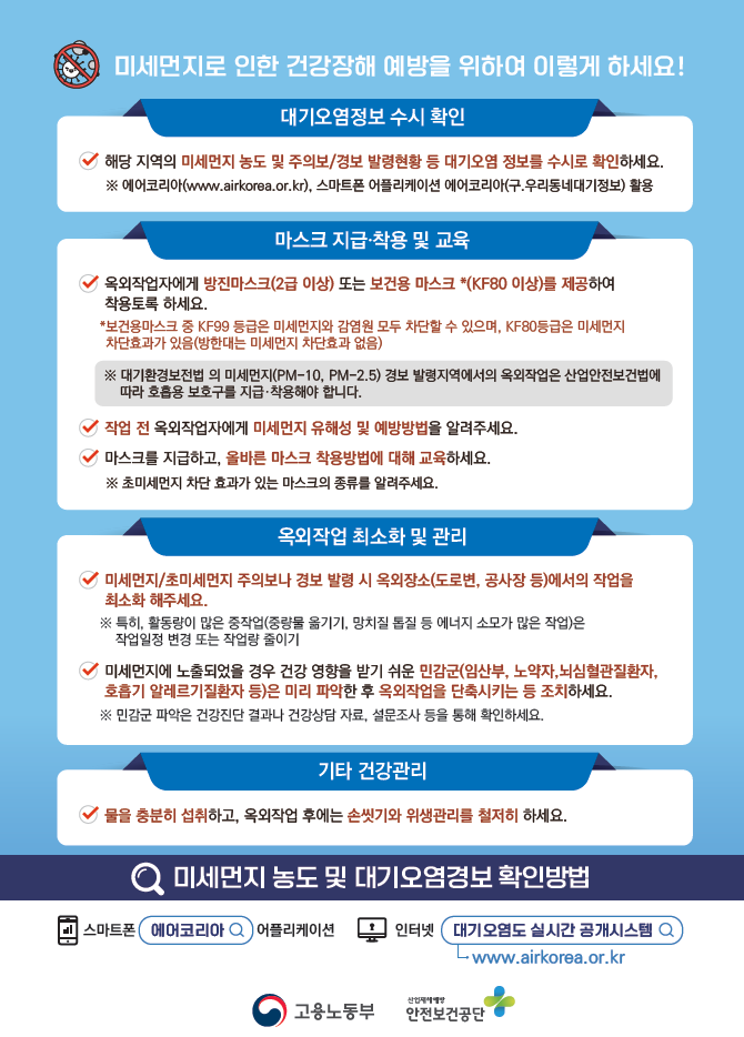 '25~'26년 미세먼지로 인한 건강장해 예방수칙(2).png
