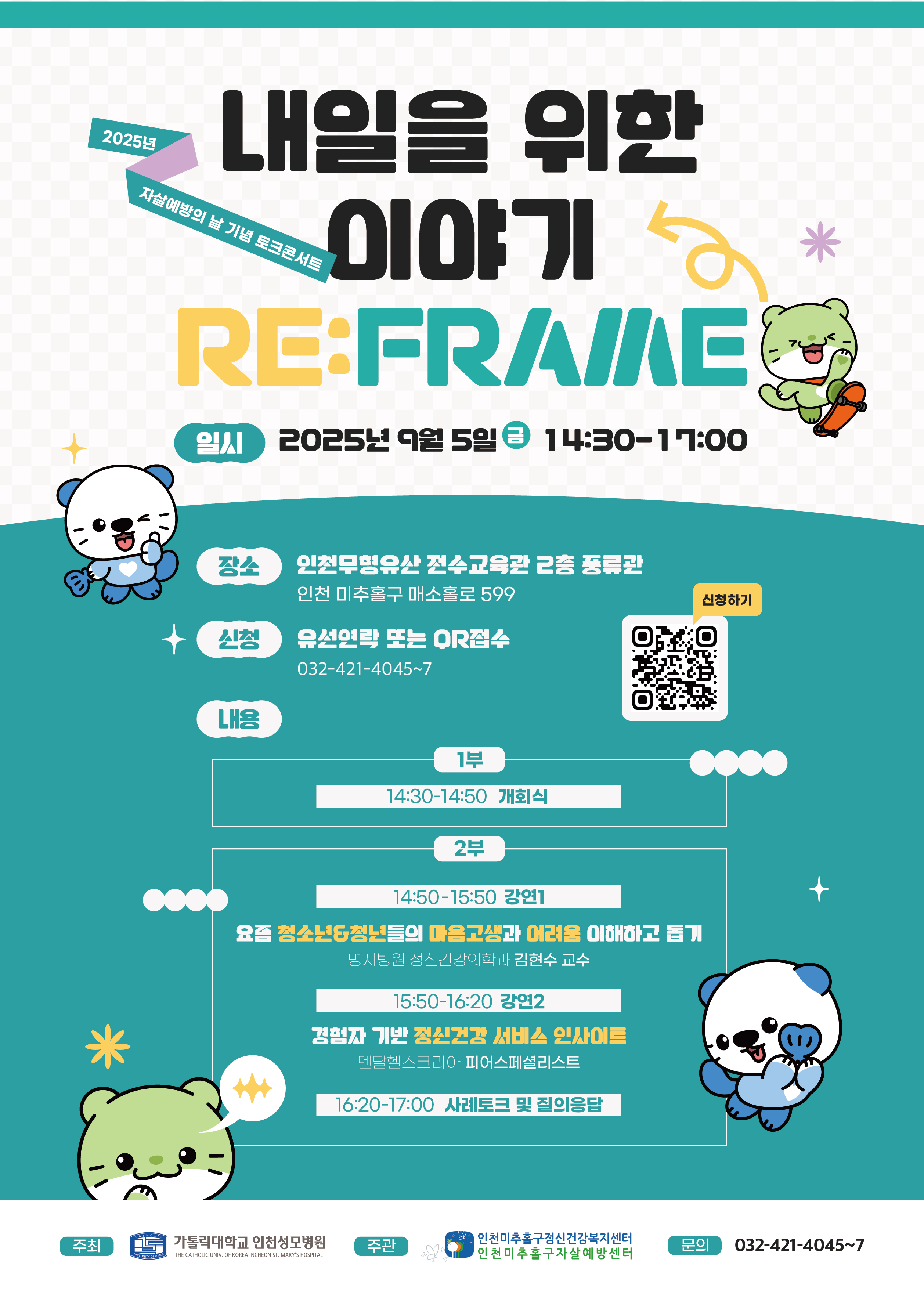 2025년 자살예방의 날 기념 토크콘서트 포스터.jpg