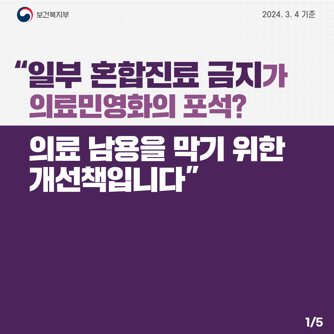 240306_의사단체 주장에 대한 정부의 답변_1.png