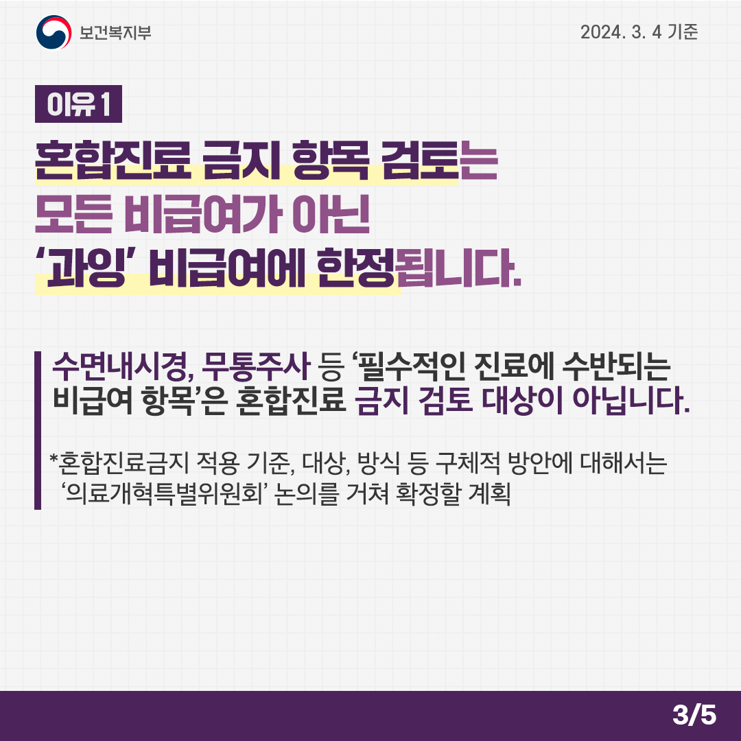 240306_의사단체 주장에 대한 정부의 답변_3.png