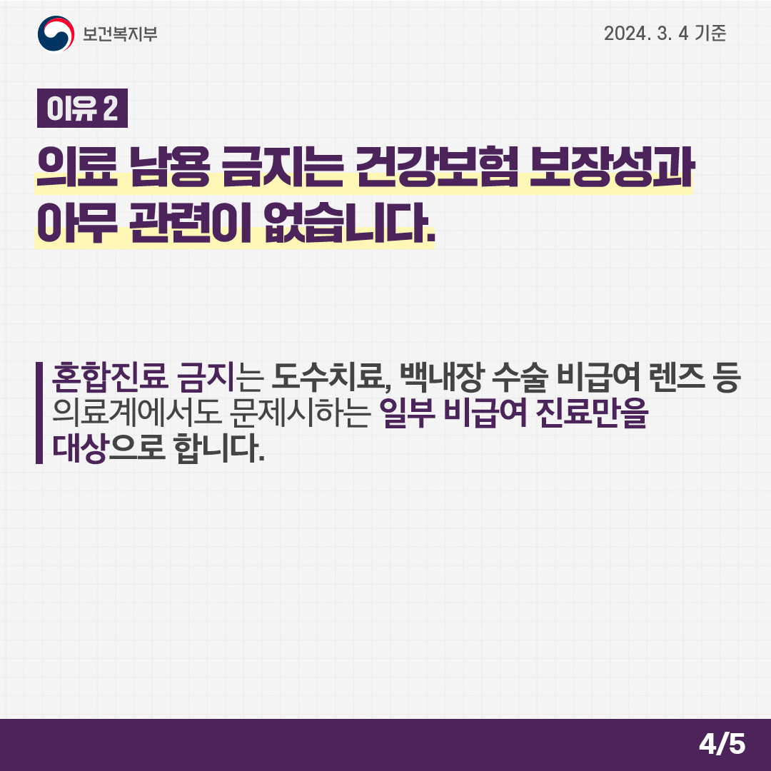 240306_의사단체 주장에 대한 정부의 답변_4.png