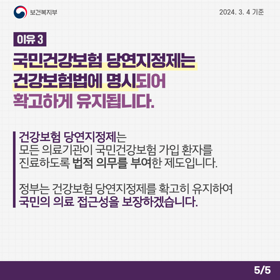 240306_의사단체 주장에 대한 정부의 답변_5.png