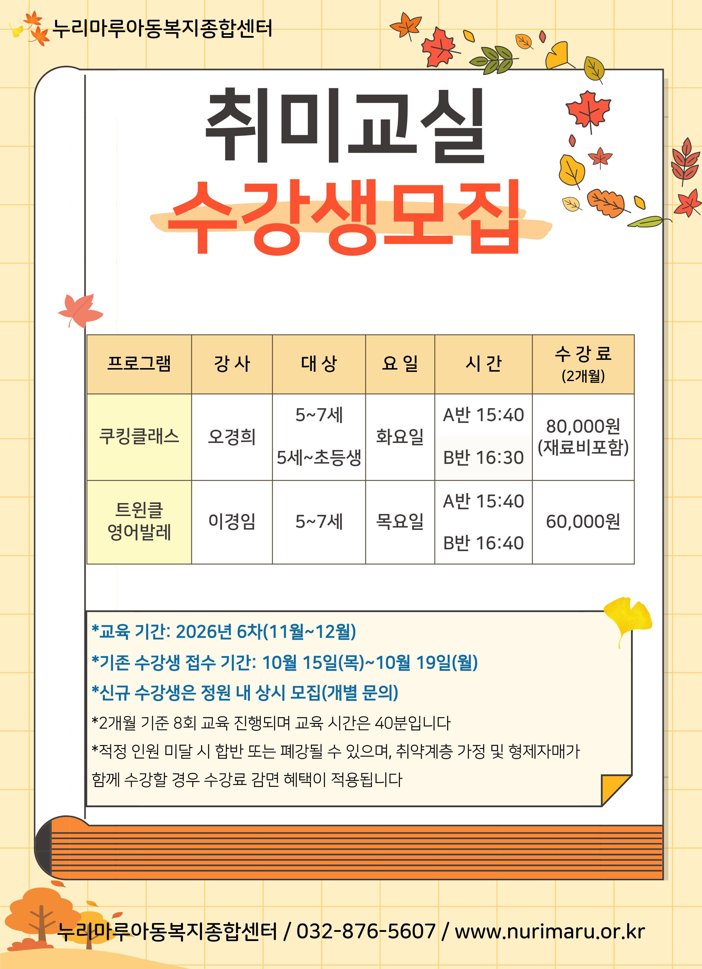 (누리마루) 6차취미교실 홍보지.jpg