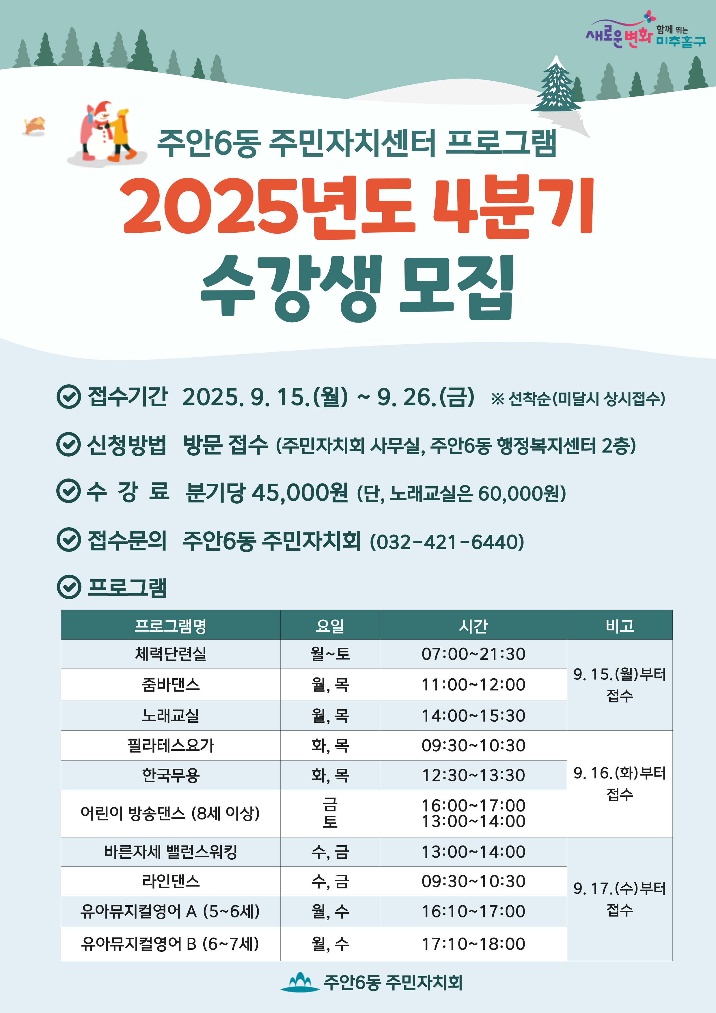 2025년 4분기 주민자치센터 프로그램 수강생 모집 포스터.jpg