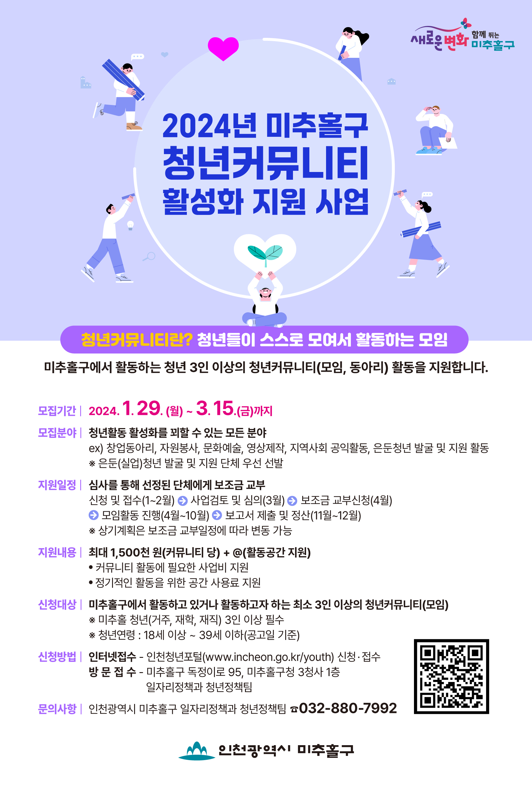 2024년 청년커뮤니티활성화지원사업_웹자보(기간연장).jpg