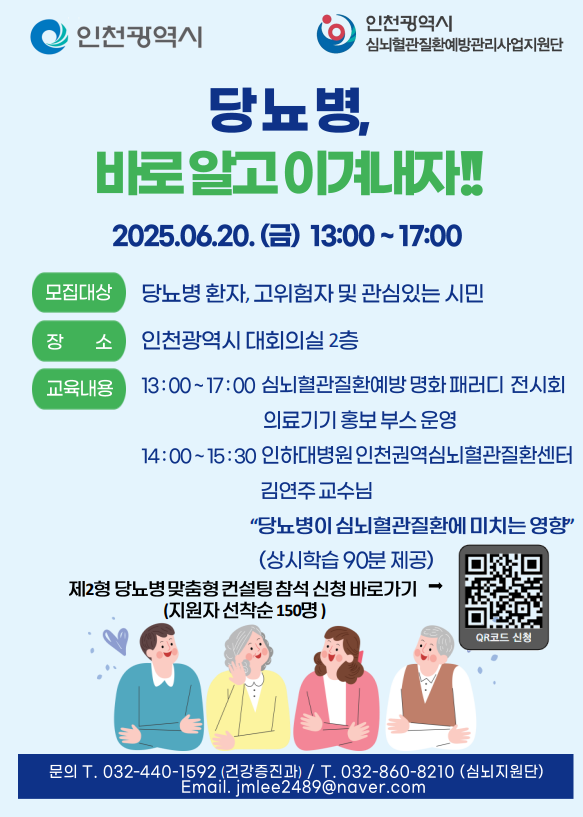 당뇨병 맞춤형 컨설팅 포스터.png