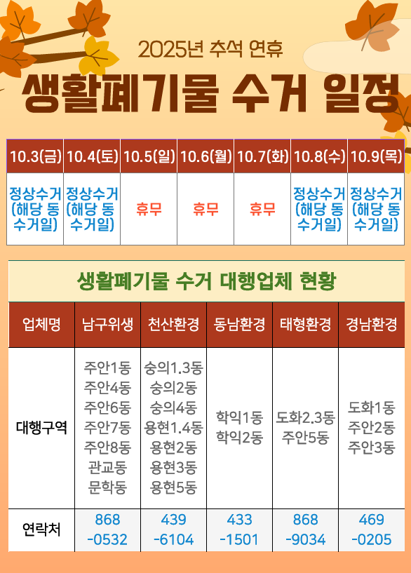 생활폐기물 수거 일정_1.png