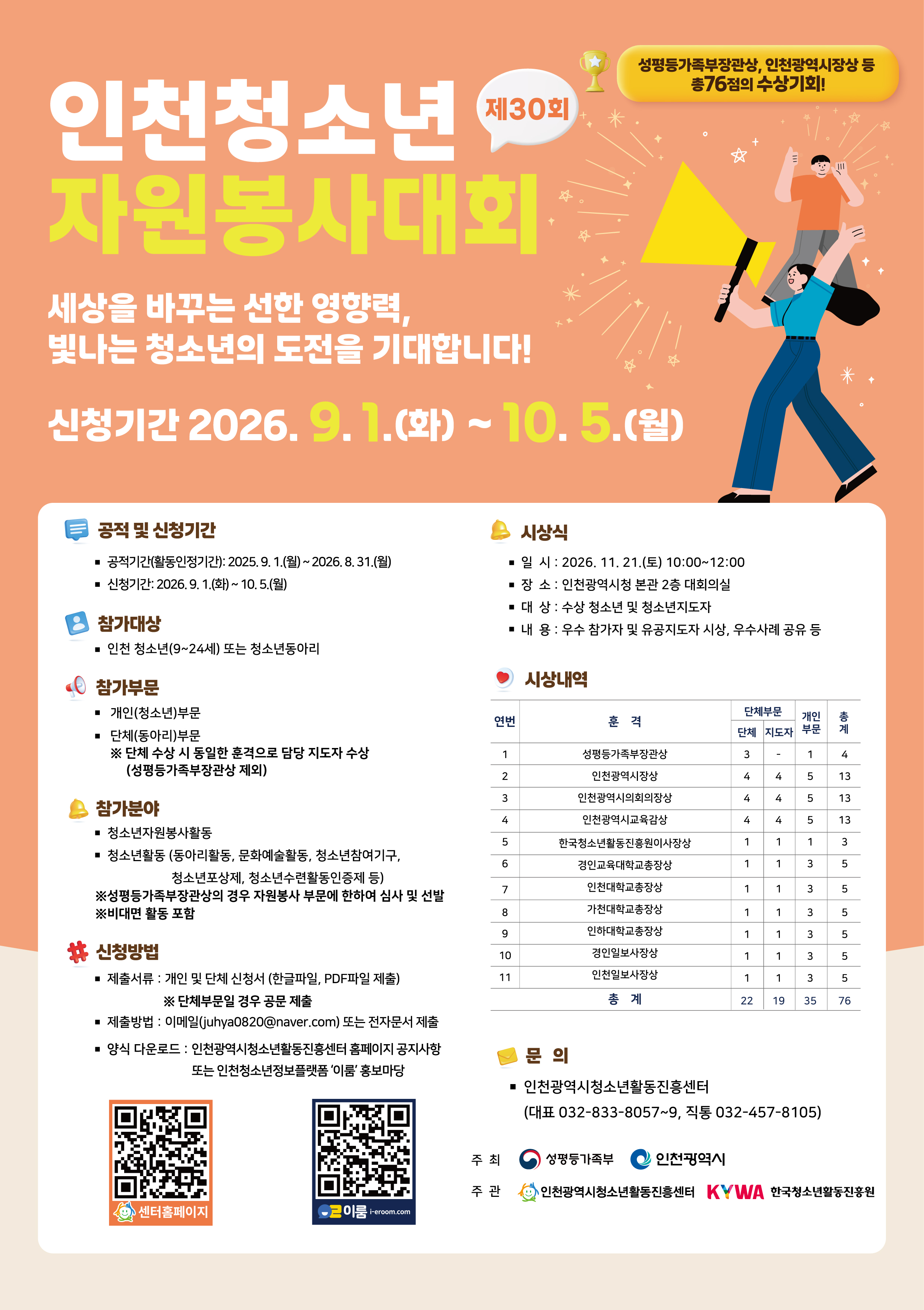 자원봉사대회-포스터-웹용이미지.jpg