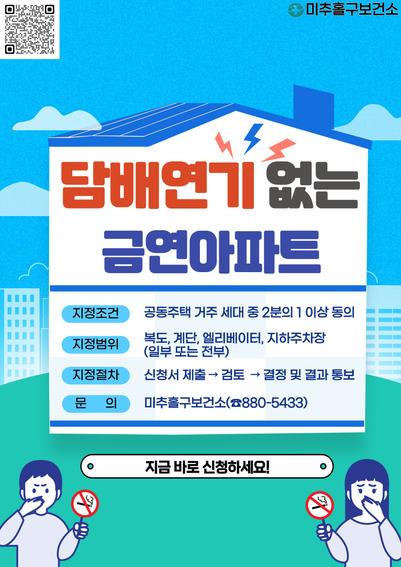 [붙임] 금연아파트 홍보(QR).jpg
