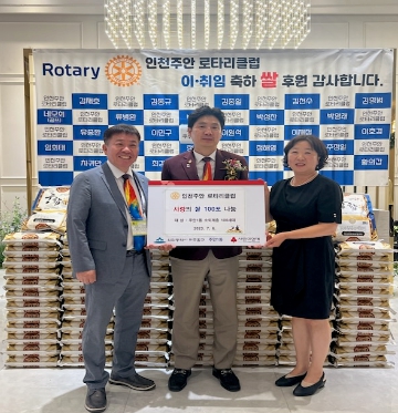 인천주안로타리클럽 쌀 100포 지원 20230706.jpg